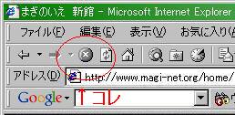 IEの中止ボタン付近