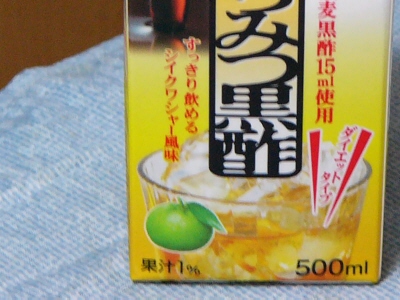 はちみつ黒酢