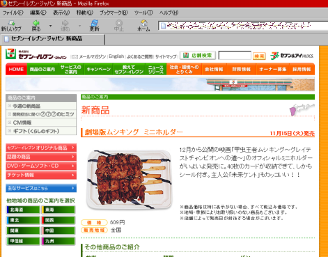 ムシキング ホルダー？