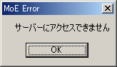 MoEエラー