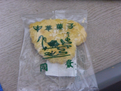 同發 中華菓子