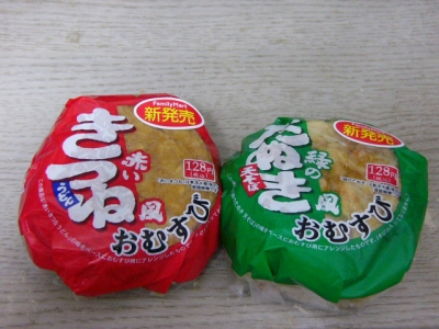 おにぎり　赤いきつねと緑のたぬき