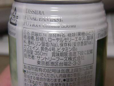 DISSIDIA FINAL FANTASY POTION Cosmos 原材料