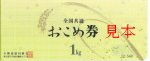 お米券