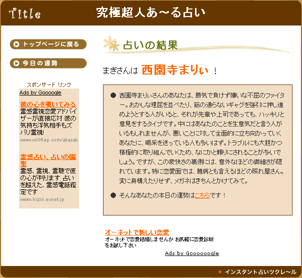 究極超人あ～る占い 結果