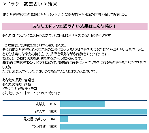 ドラクエ武器占い 結果