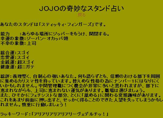 ジョジョの奇妙なスタンド占い 結果