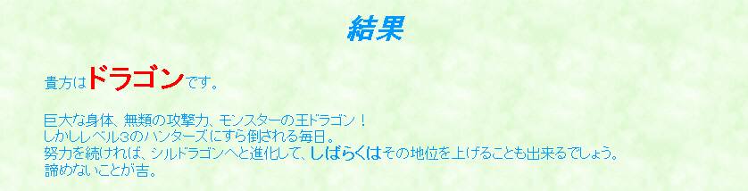 ＰＳＯ占い 結果