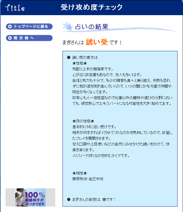 受け攻め度チェック 結果